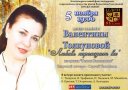 Памяти Валентины Толкуновой