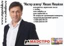 МИХАИЛ МИХАЙЛОВ -Мистер ШЛЯГЕР