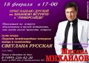 МИХАИЛ МИХАЙЛОВ -Мистер ШЛЯГЕР