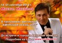 МИХАИЛ МИХАЙЛОВ -Мистер ШЛЯГЕР