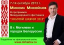 МИХАИЛ МИХАЙЛОВ -Мистер ШЛЯГЕР