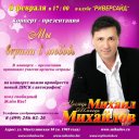 МИХАИЛ МИХАЙЛОВ -Мистер ШЛЯГЕР