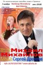 МИХАИЛ МИХАЙЛОВ -Мистер ШЛЯГЕР