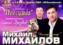 МИХАИЛ МИХАЙЛОВ -Мистер ШЛЯГЕР